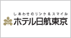 ホテル日航東京