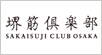 堺筋倶楽部